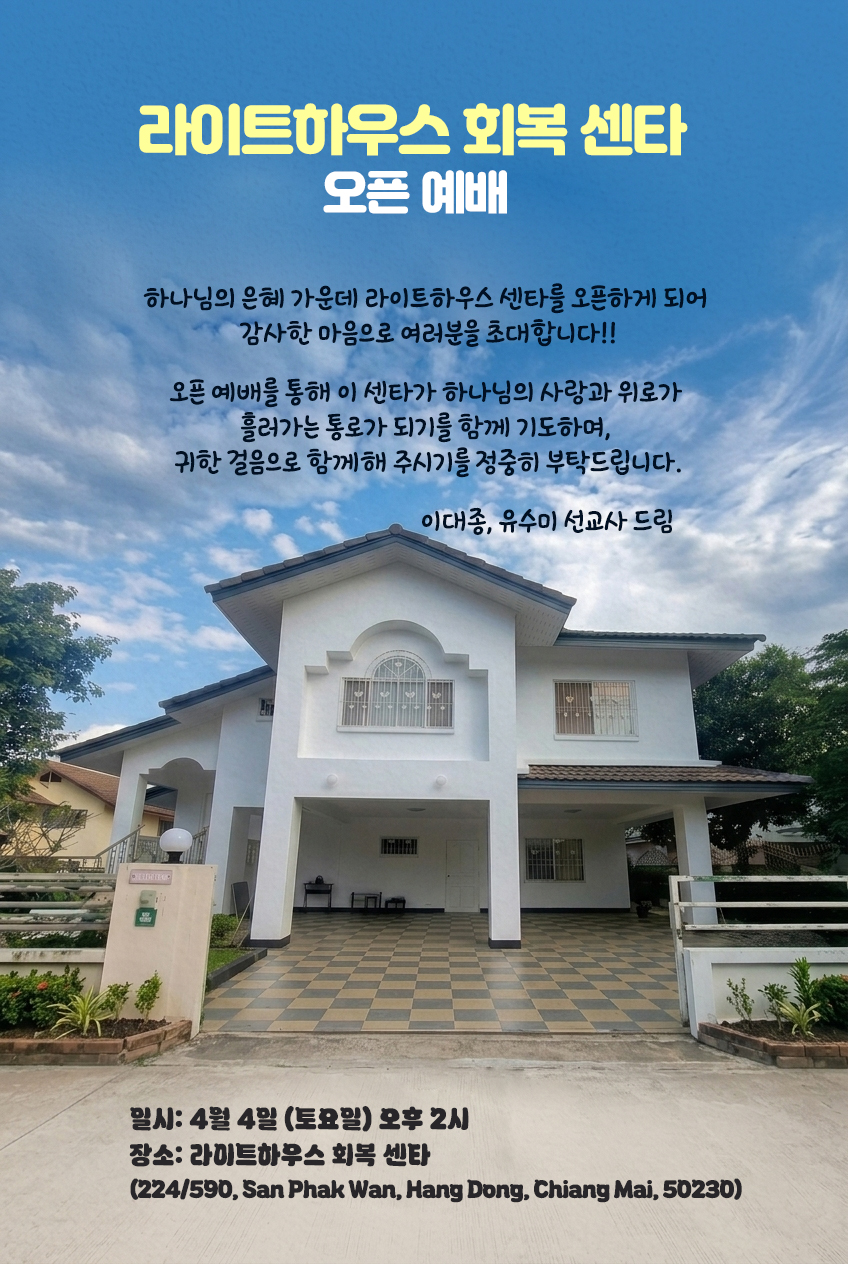 이대종, 유수미 선교사의 태국 선교사역 소식 (2026 년 3 월)