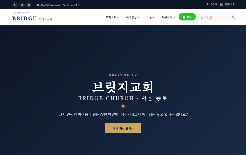 브릿지교회 홈페이지 첫 화면