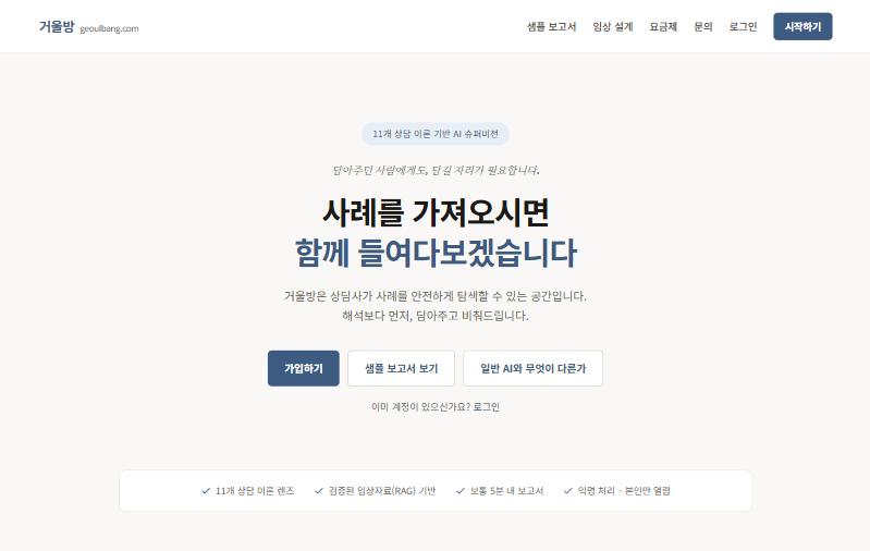 거울방 홈페이지 첫 화면
