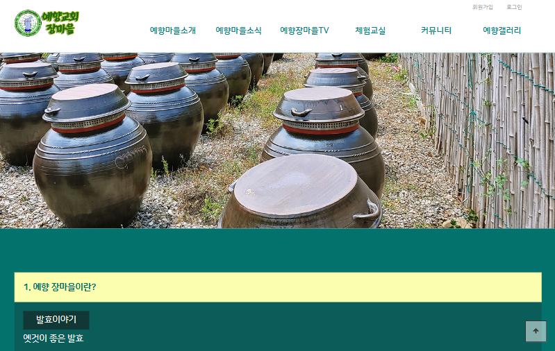 예향교회 장마을 홈페이지 첫 화면