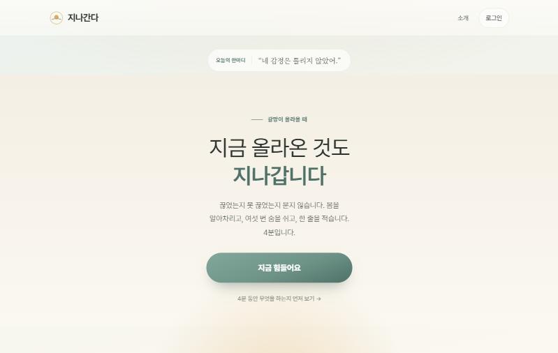 지나간다 홈페이지 첫 화면