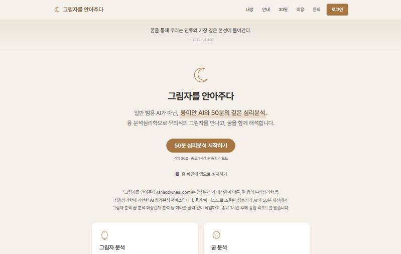 그림자를 안아주다 홈페이지 첫 화면
